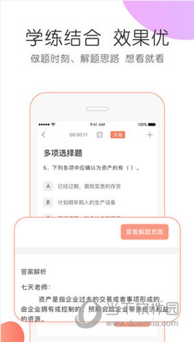 会计对题库APP