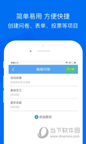 问卷网iOS版