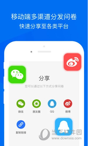 问卷网iOS版