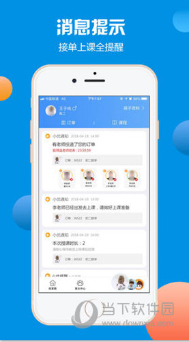 优思家教iOS版