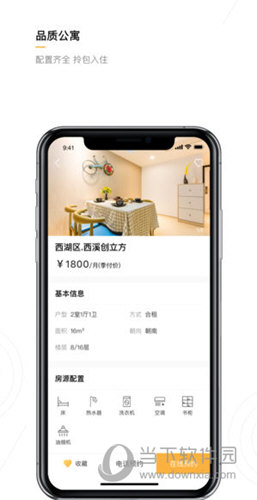 随寓APP