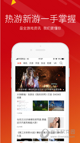 游侠网手机版