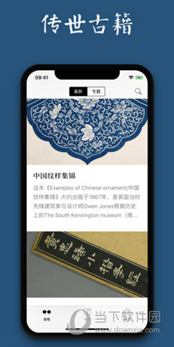古书之美APP