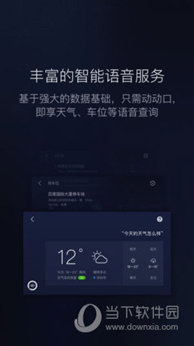 百度CarLife APP