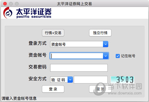 太平洋证券Mac版