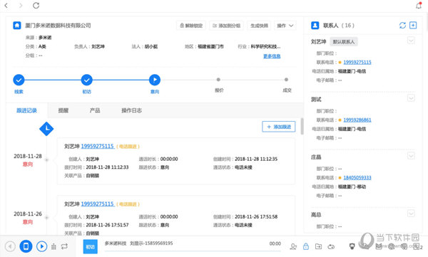 电销CRM