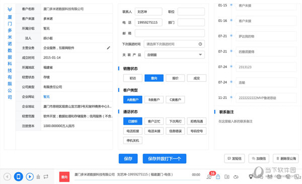 移动通讯方案