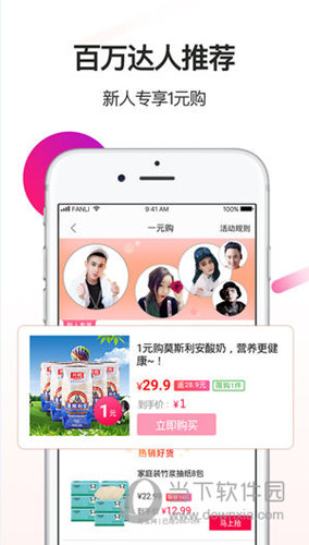 返利网app