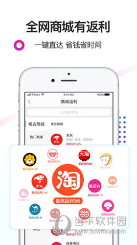 返利网手机客户端