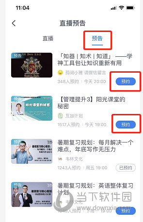 在发现页选择自己喜欢的节目进行预约