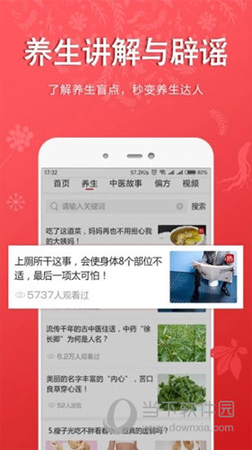 听会儿中医