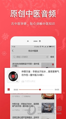 听会儿中医APP