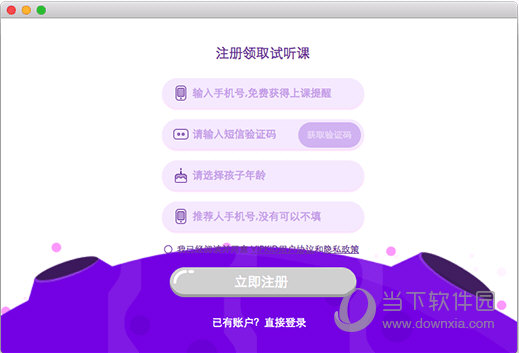 vipkid Mac版