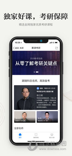 中国大学MOOC APP