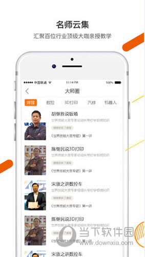 技得APP