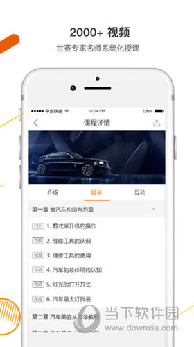 技得APP