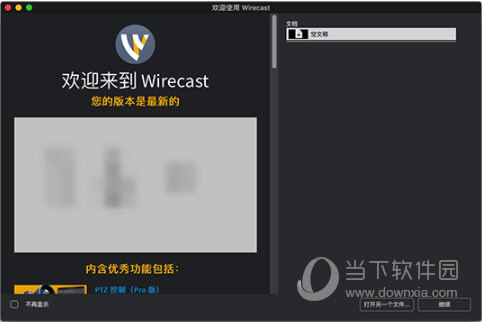 Wirecast Mac破解版