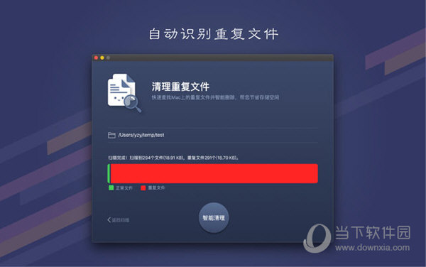 清理重复文件Mac版