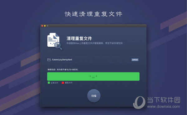 清理重复文件Mac版