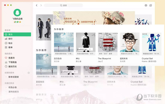QQ音乐Mac版