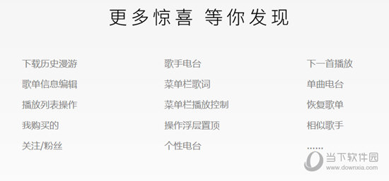 QQ音乐Mac版