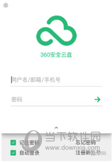 360安全云盘界面版