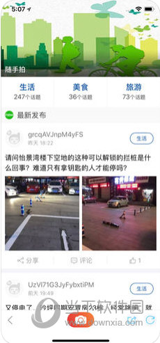 看度自贡苹果版