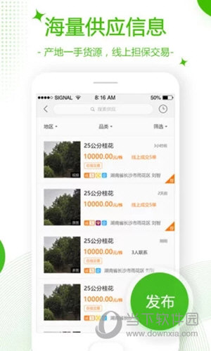 苗木通APP下载