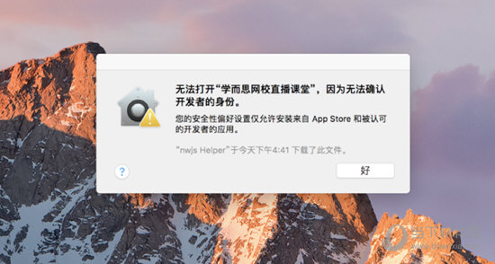学而思网校Mac版