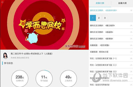 学而思网校Mac版