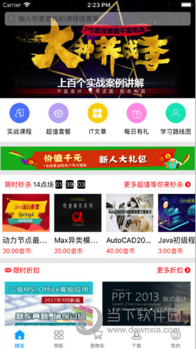 课课家教育APP