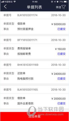 极简报销APP