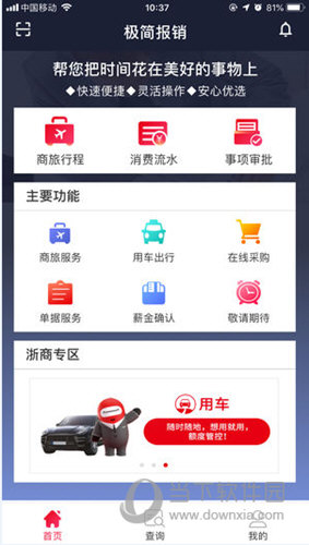 极简报销APP