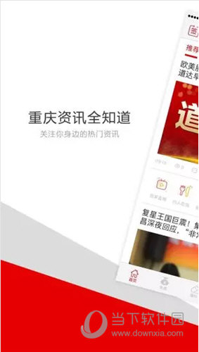 重庆头条iOS版