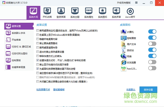 软媒魔方美化大师独立版
