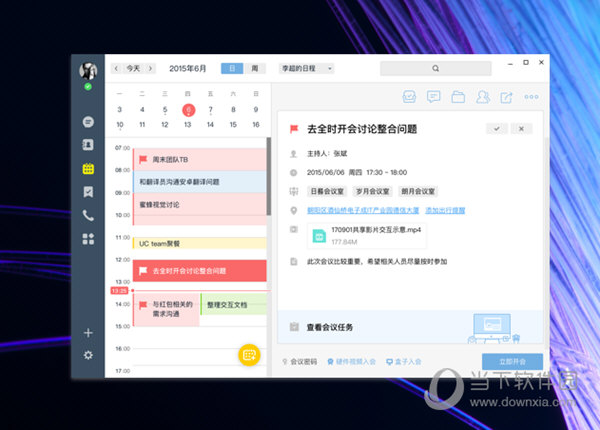 全时云会议Mac版