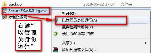 securefx8.5.2