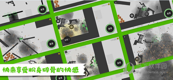 粉身碎骨游戏