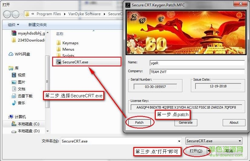 securecrt绿色修改版