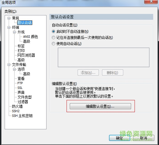 securecrt绿色修改版