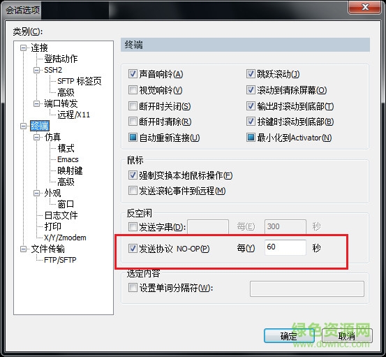 securecrt绿色修改版