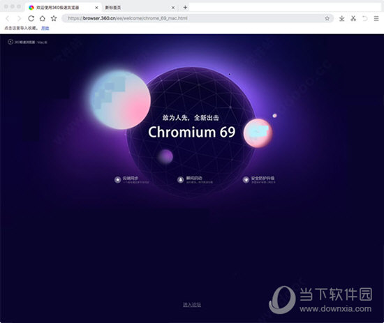 360极速浏览器Mac版