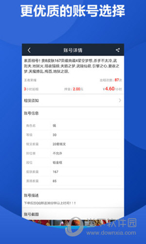 虚贝租号APP下载