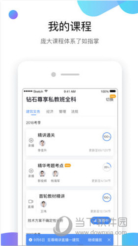 嗨学课堂苹果版