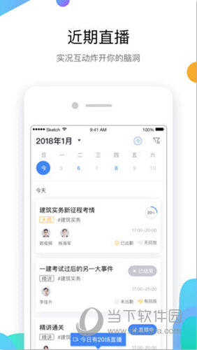 嗨学课堂苹果版