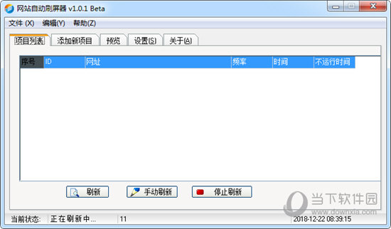 网站自动刷屏器