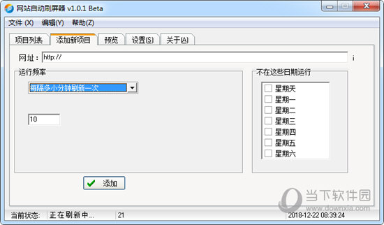 网站自动刷屏器