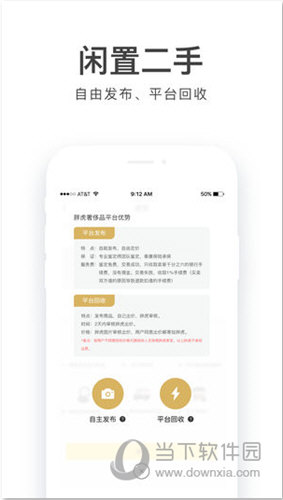 胖虎奢侈品iOS版