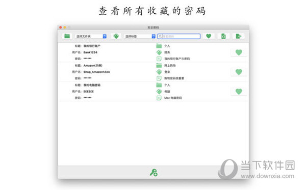 安全密码Mac版