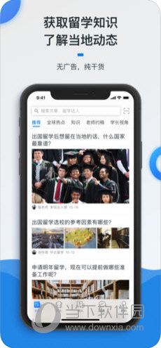 留学问多点苹果版